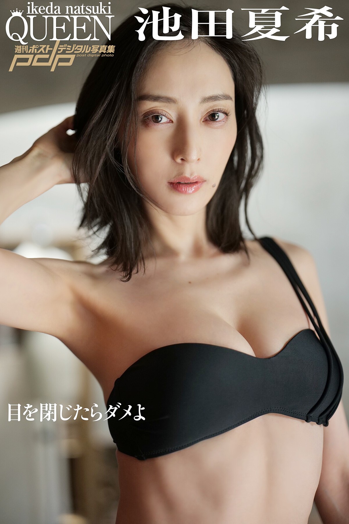 Post Digital Photo Natsuki Ikeda 池田夏希 – Its No Good If You Close Your Eyes No Watermark-六月图吧