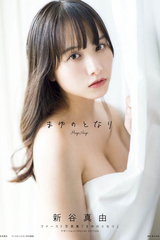 Photobook Mayu Niiya 新谷真由 – 1st Photobook Mayu No Tonari-六月图吧