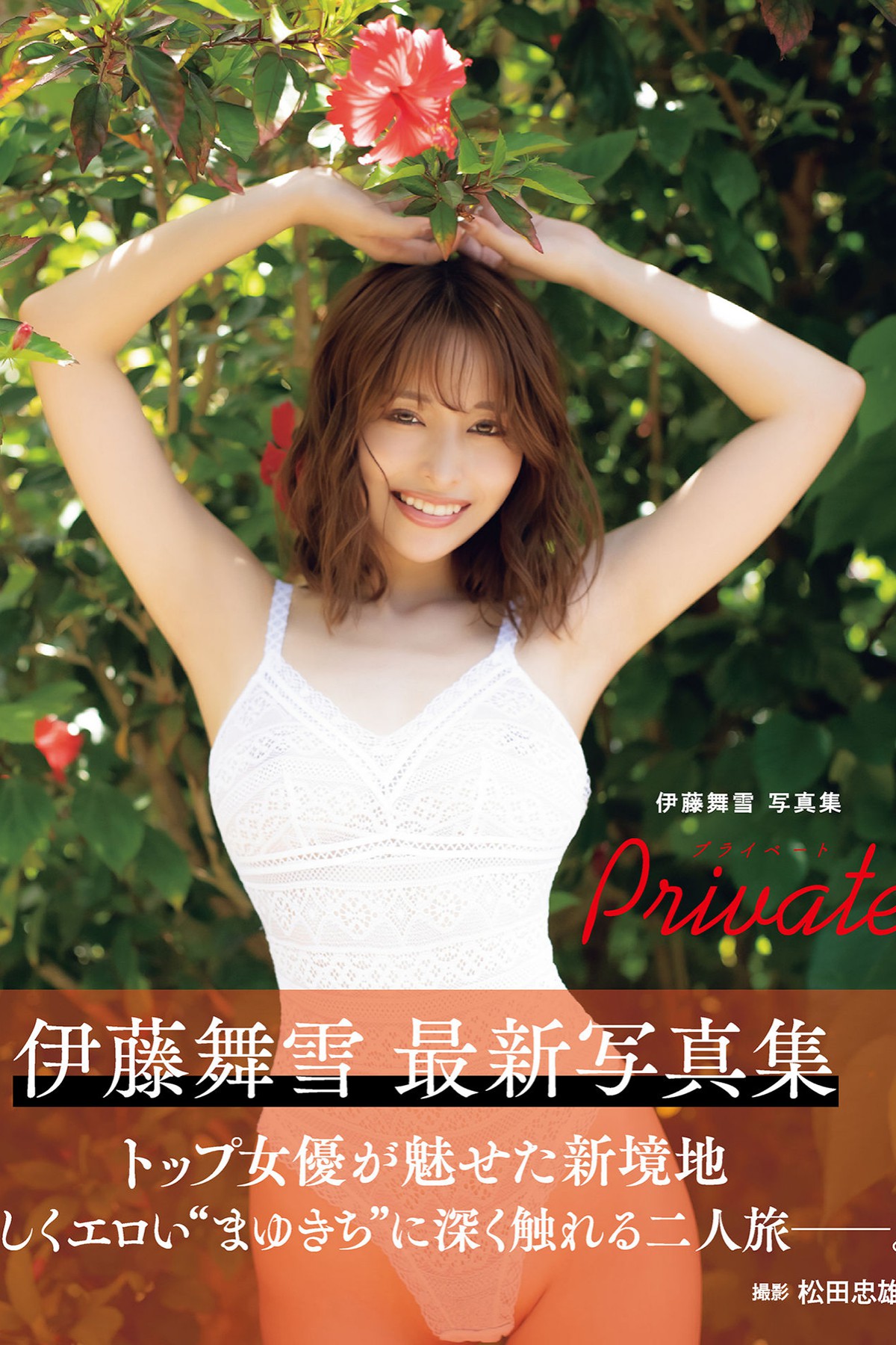 Photobook Mayuki Ito 伊藤舞雪 – Private-六月图吧