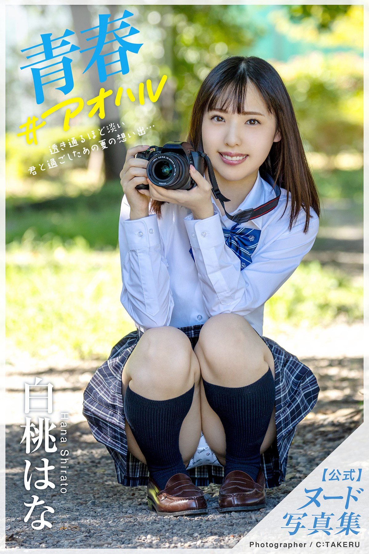 Photobook Hana Shirato 白桃はな – Youth Aoharu No Watermark-六月图吧