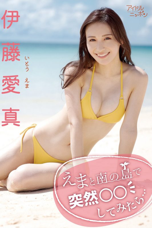 Idol Nippon 2022-09-01 Ema Ito 伊藤愛真 – When I Suddenly Tried On Emato Southern Island No Watermark-六月图吧