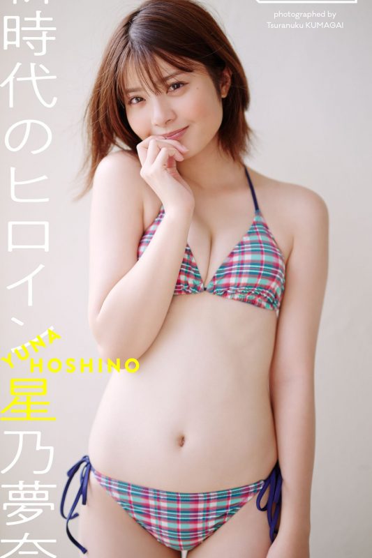 Digital Limited Yuna Hoshino 星乃夢奈 – Heroine Of The New Era No Watermark-六月图吧