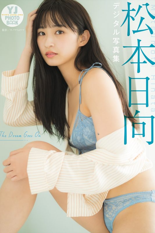YJ Photobook 2022-11-17 Hinata Matsumoto 松本日向 – The Dream Goes On-六月图吧