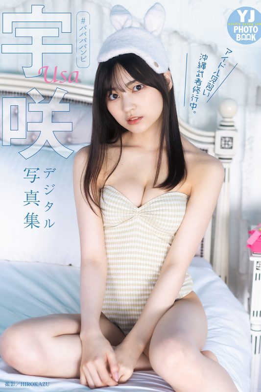 YJ PHOTO BOOK 2022-10-20 Usa Hiiragi 柊宇咲 – Idol Apprentice Okinawa Warrior Training-六月图吧