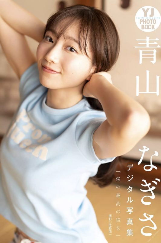 YJ PHOTO BOOK 2022-02-17 Nagisa Aoyama 青山なぎさ – My Best Girlfriend-六月图吧