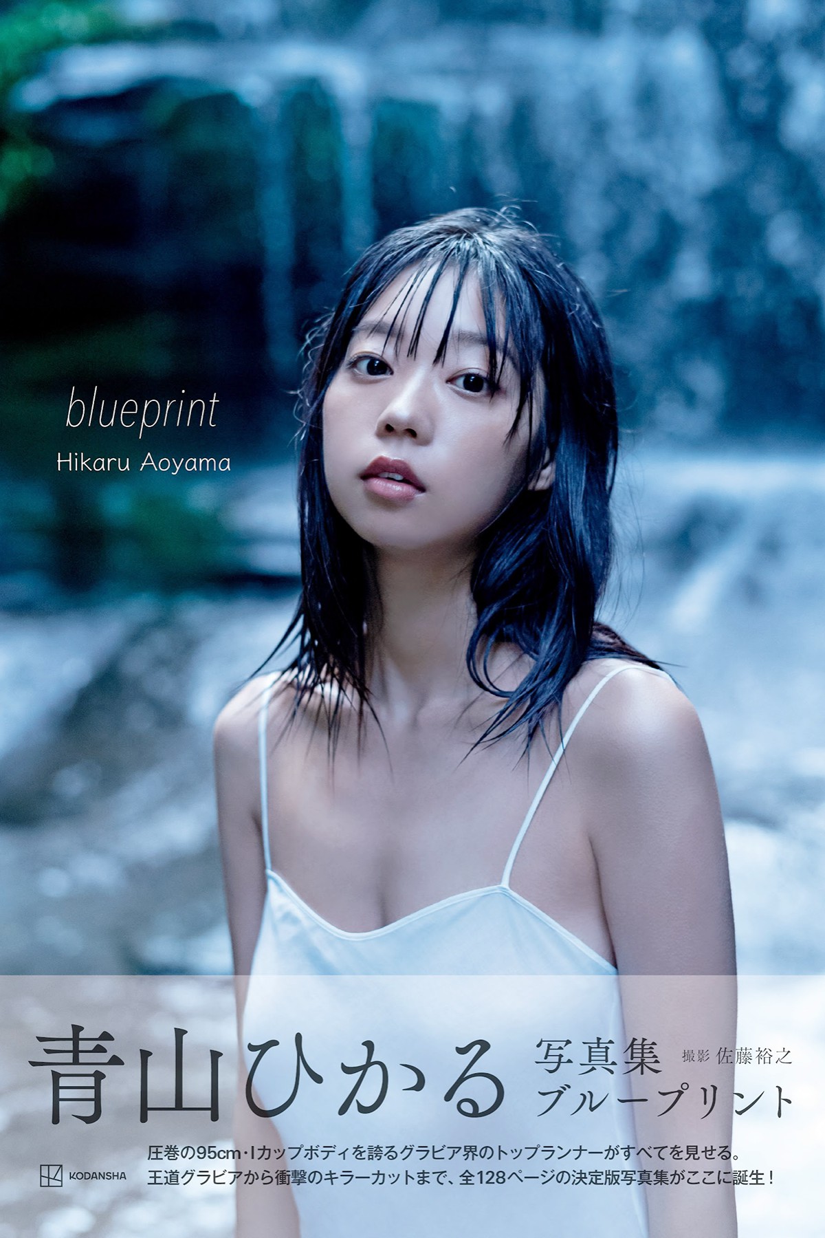 Photobook 2022-11-01 Hikaru Aoyama 青山ひかる – Blueprint-六月图吧