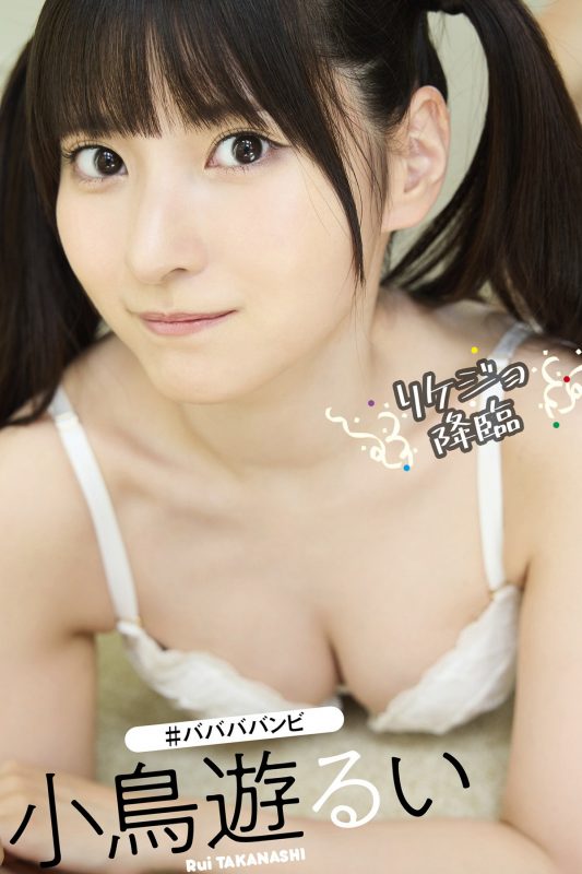 Photobook 2022-10-31 Rui Takanashi 小鳥遊るい – Rikejo Advent-六月图吧