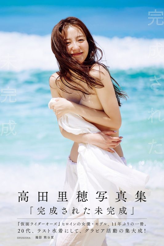 Photobook 2022-10-31 Riho Takada 高田里穂 – Kansei Sareta Mikansei-六月图吧