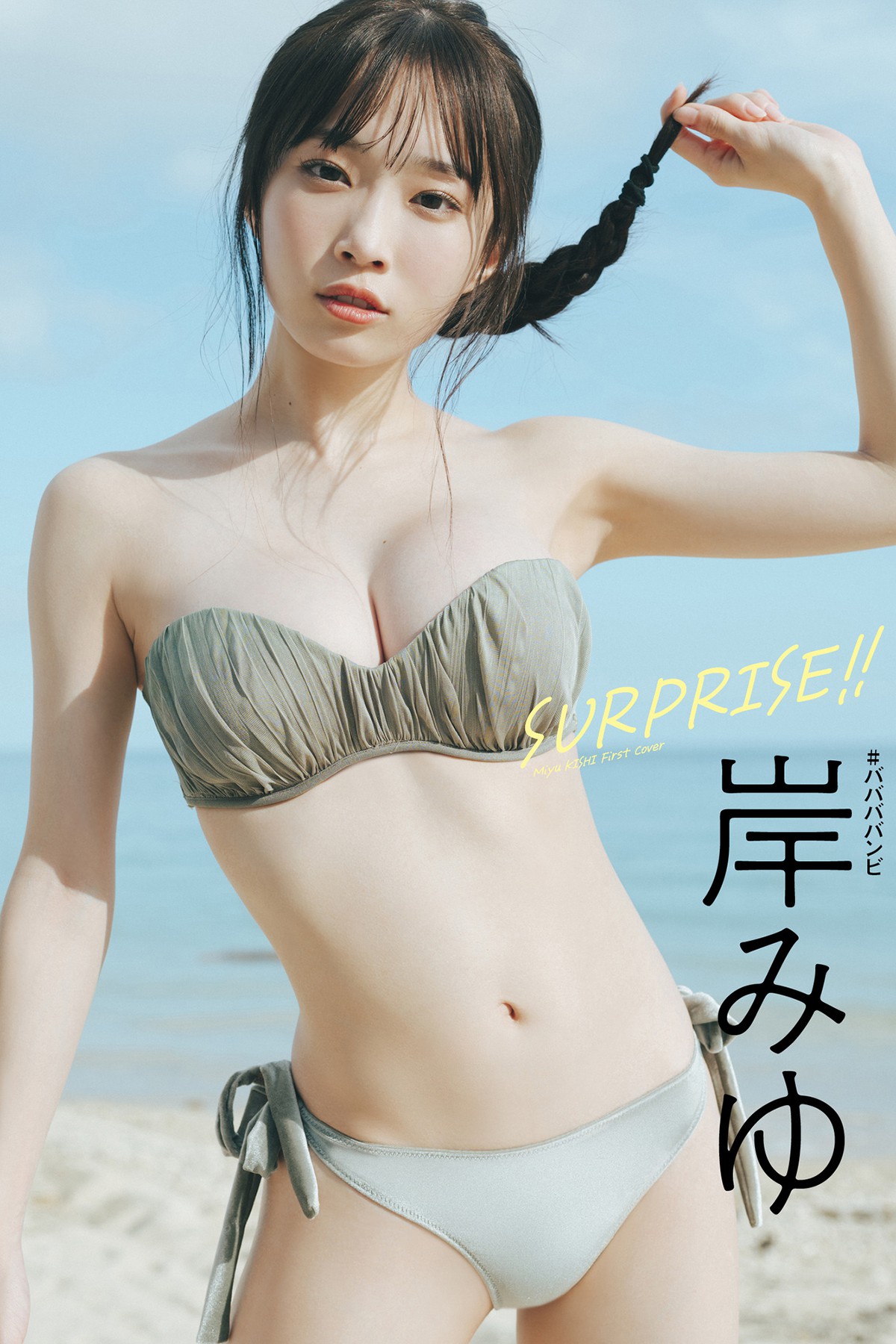 Photobook 2022-10-31 Miyu Kishi 岸みゆ – Surprise-六月图吧