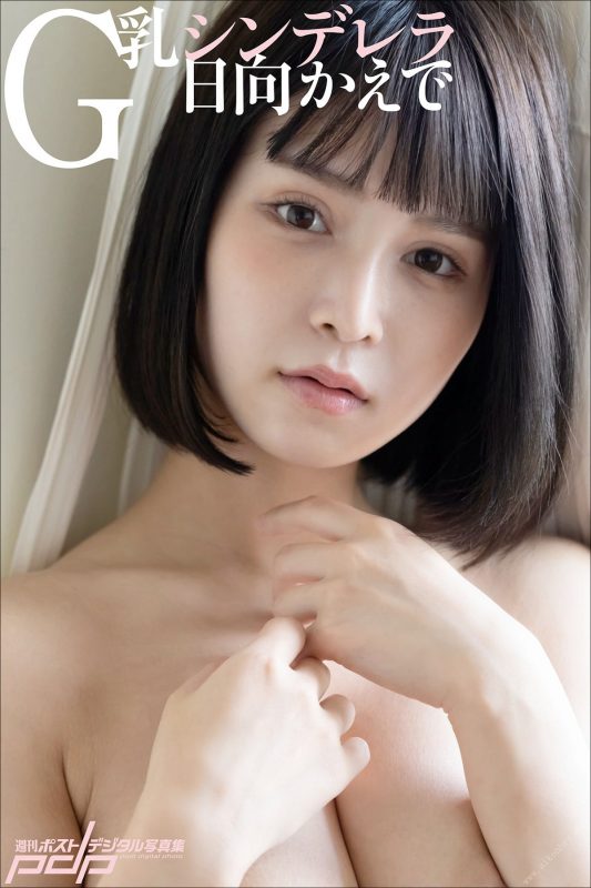 Photobook 2022-10-24 Kaede Hinata 日向かえで – G-milk Cinderella-六月图吧