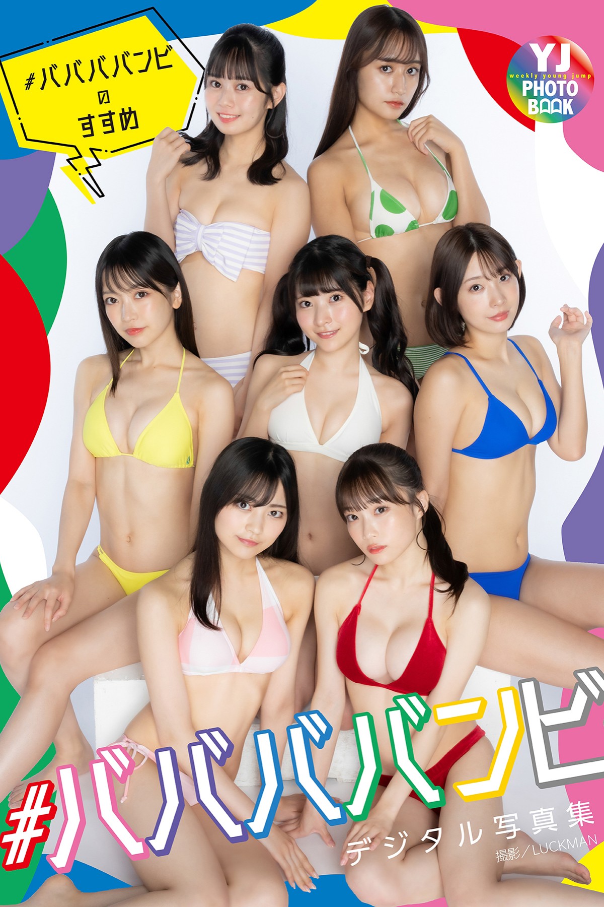 YJ PHOTO BOOKデジタル限定 2022-09-29 Bababa Bambi Photobook Young Jump Special Edition-六月图吧