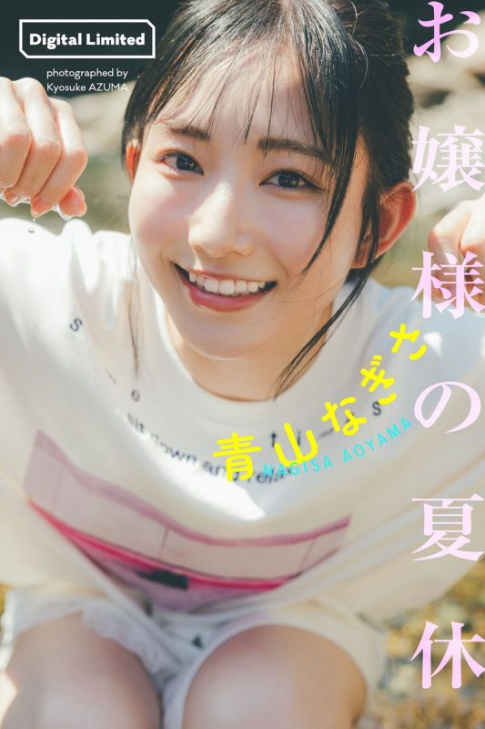 YJ PHOTO BOOKデジタル限定 2022-09-26 Nagisa Aoyama 青山なぎさ – Photo Collection Young Lady’s Summer Vacation Weekly Pre-六月图吧
