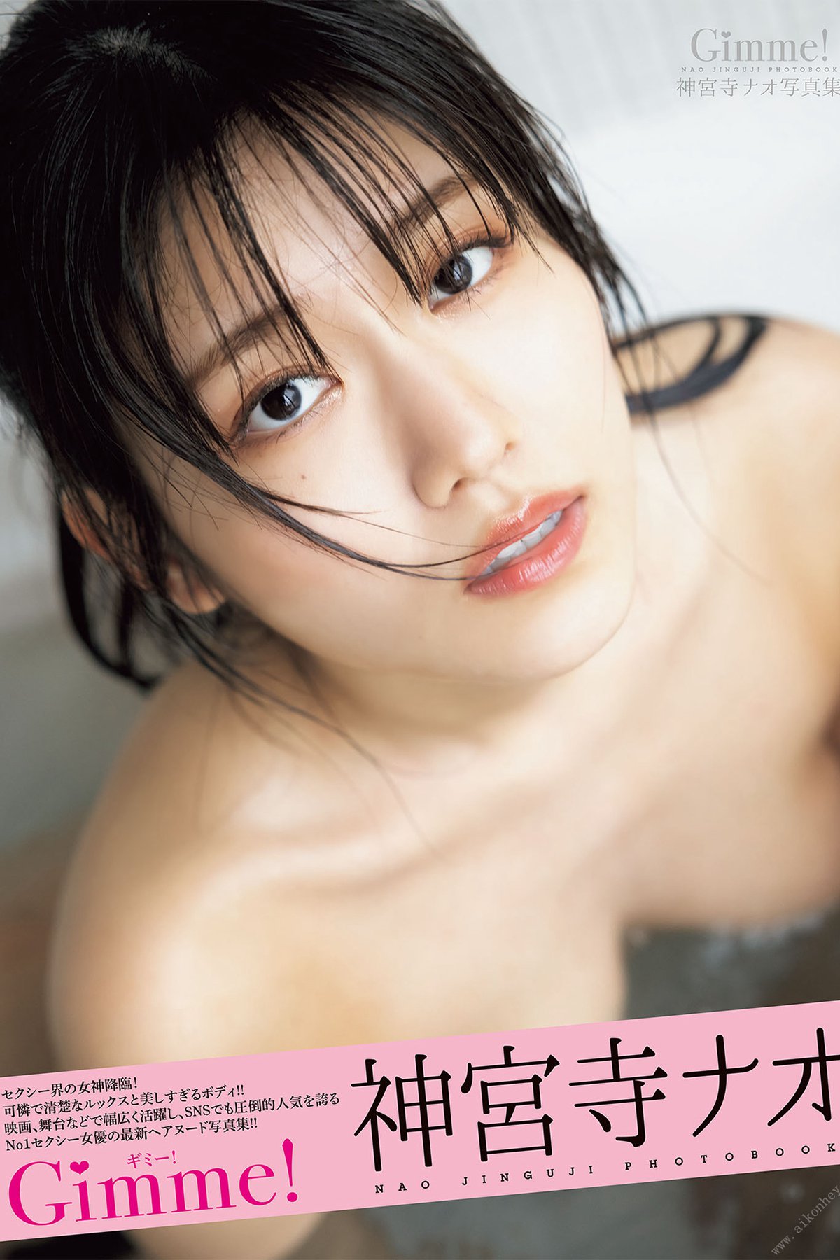 Photobook Gimme 神宮寺ナオ写真集-六月图吧