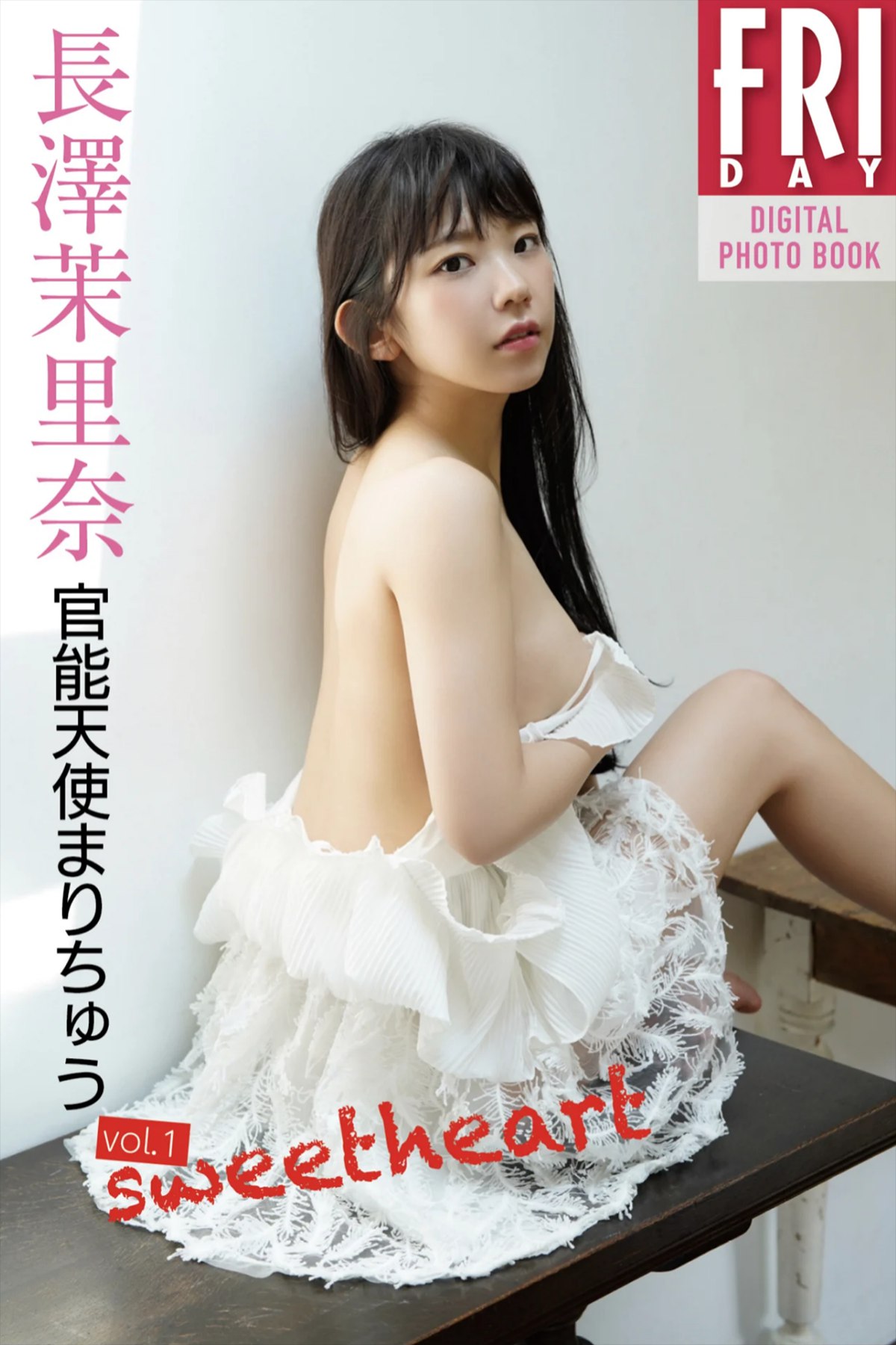 Photobook 長澤茉里奈 官能天使まりちゅう Vol.1 sweet heart FRIDAYデジタル写真集 No Watermark-六月图吧