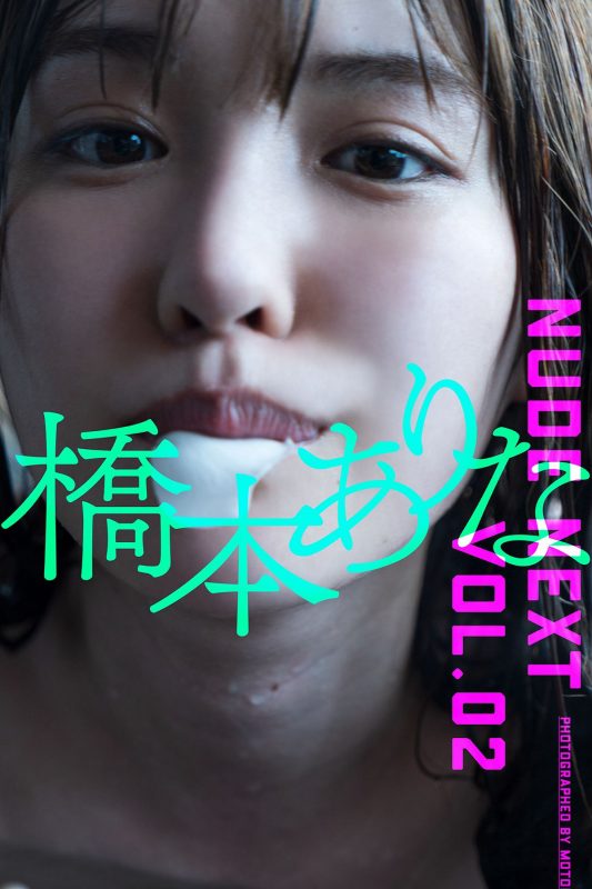 Photobook NUDE NEXT Vol.02 橋本ありな 週プレ PHOTO BOOK-六月图吧