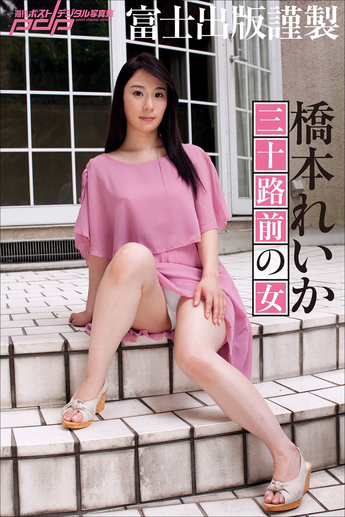 Post Digital Photo Reika Hashimoto 橋本れいか – Woman before 30 三十路前の女 2021-02-15-六月图吧