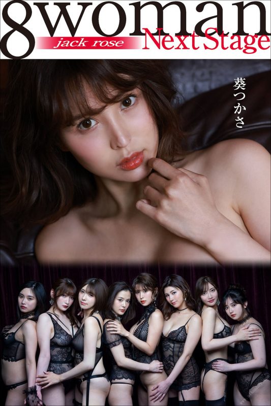 Photobook Tsukasa Aoi 葵つかさ – 8woman Next Stage jack rose 2022-08-19-六月图吧