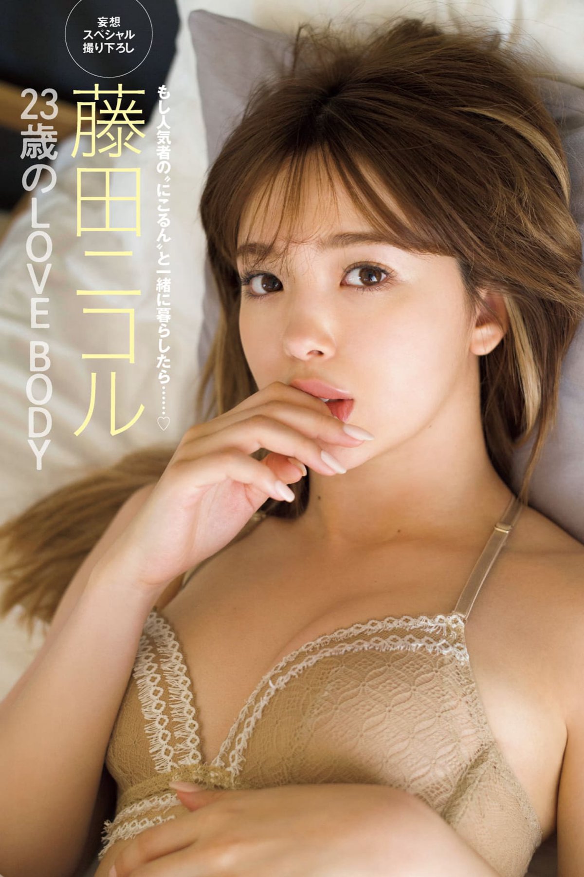 FRIDAY GOLD 2021.10.21 藤田ニコル 鶴嶋乃愛 桃月なしこ トリンドル玲奈 岡田結実 奥山かずさ-六月图吧
