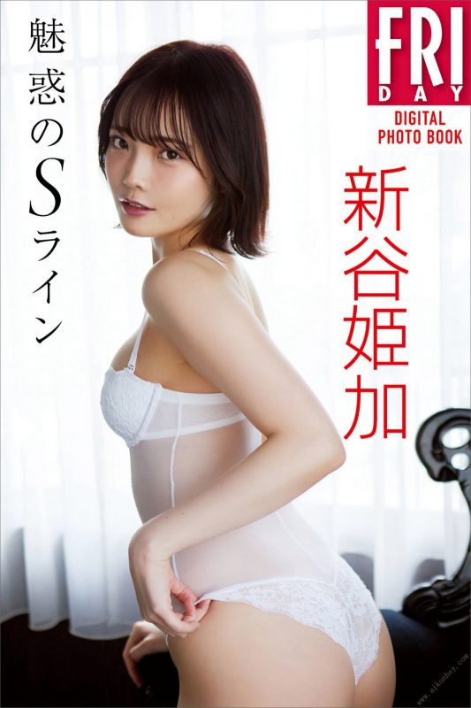 FRIDAY Digital Photobook Himeka Araya 新谷姫加 – Enchanting S line 魅惑のＳライン 2022-07-29-六月图吧