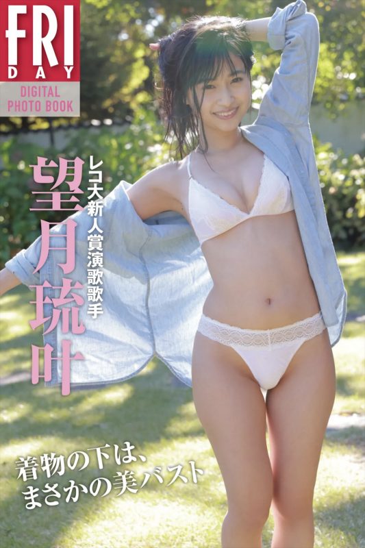 Photobook レコ大新人賞演歌歌手 望月琉叶 着物の下は、まさかの美バスト FRIDAYデジタル写真集 Not Complete-六月图吧