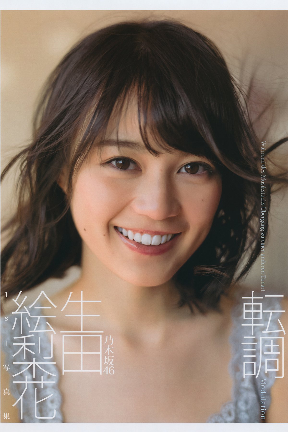 Photobook Erika Ikuta 生田絵梨花 1st Photobook – Modulation 転調 2016-01-21-六月图吧