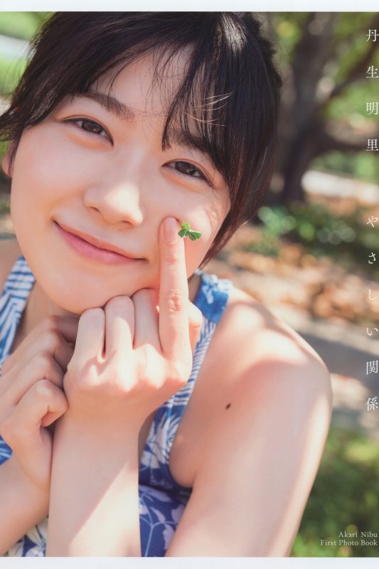 Photobook Akari Nibu 丹生明里 1st Photobook Easy Relationship やさしい関係 2022-07-26 A-六月图吧