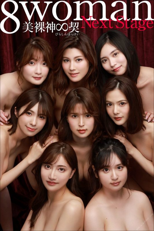 Photobook 8woman Next Stage 美裸神 契 週刊ポストデジタル写真集-六月图吧