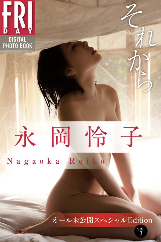 FRIDAY Digital Photobook Reiko Nagaoka 永岡怜子 – Then Vol.3 それから Vol.3 2022-05-27-六月图吧
