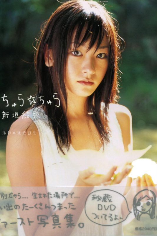Photobook Yui Aragaki 新垣結衣 – Chura Chura ちゅら ちゅら 2006-03-03-六月图吧