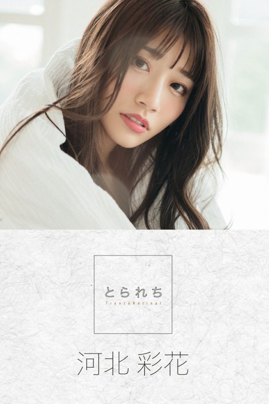 Photobook Saika Kawakita 河北彩花 – Taken とられち 2022-07-11-六月图吧