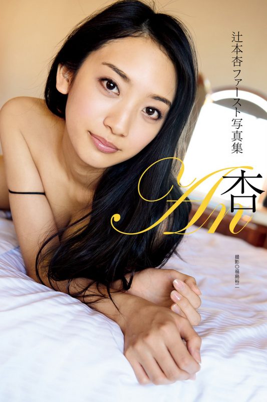 Photobook An Tsujimoto 辻本杏 1st Photobook – An 杏 2014-04-25-六月图吧
