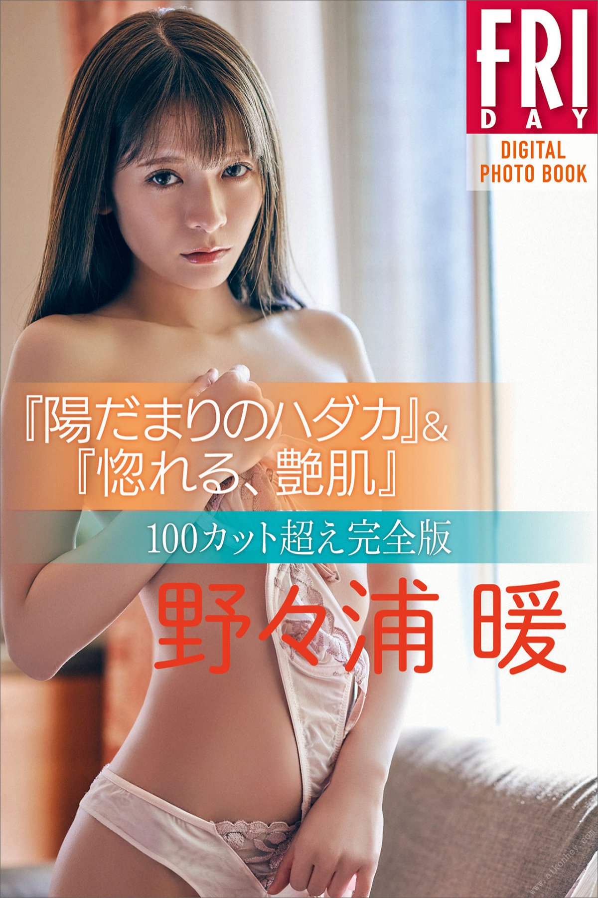 FRIDAY Digital Photobook Non Nonoura 野々浦暖 – Hidamari no hadaka Fall in love Glossy skin 2022-07-08-六月图吧