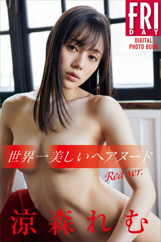 FRIDAY Digital Photobook Remu Suzumori 涼森れむ – The most beautiful hair nude in the world 世界一美しいヘアヌード Red ver 2022-07-08-六月图吧