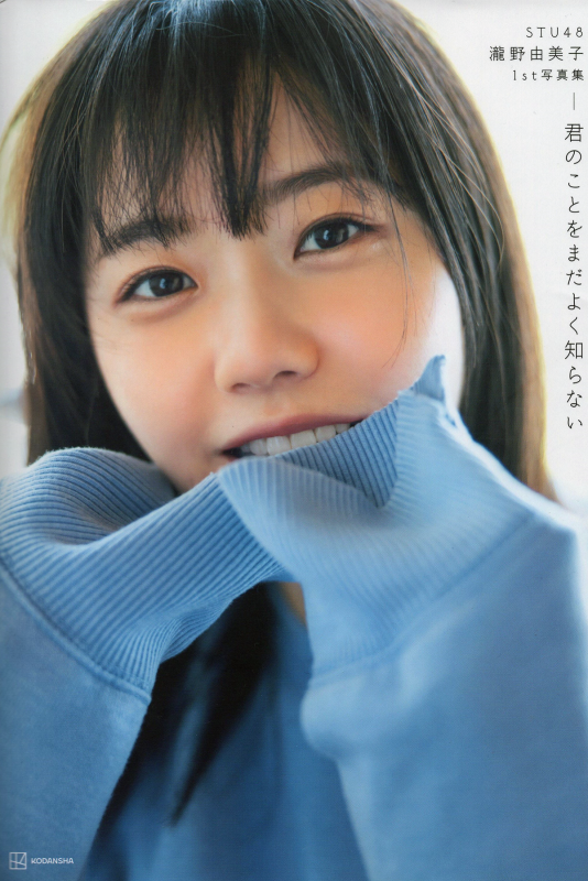 Photobook 瀧野由美子1st写真集 君のことをまだよく知らない-六月图吧