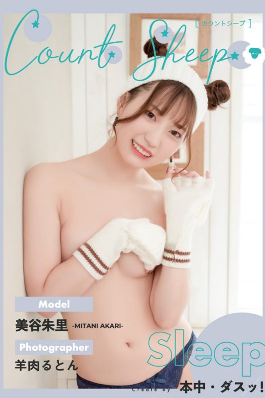 Photobook 2021-10-24 Akari Mitani 美谷朱里 – Count sheep Sleep-六月图吧