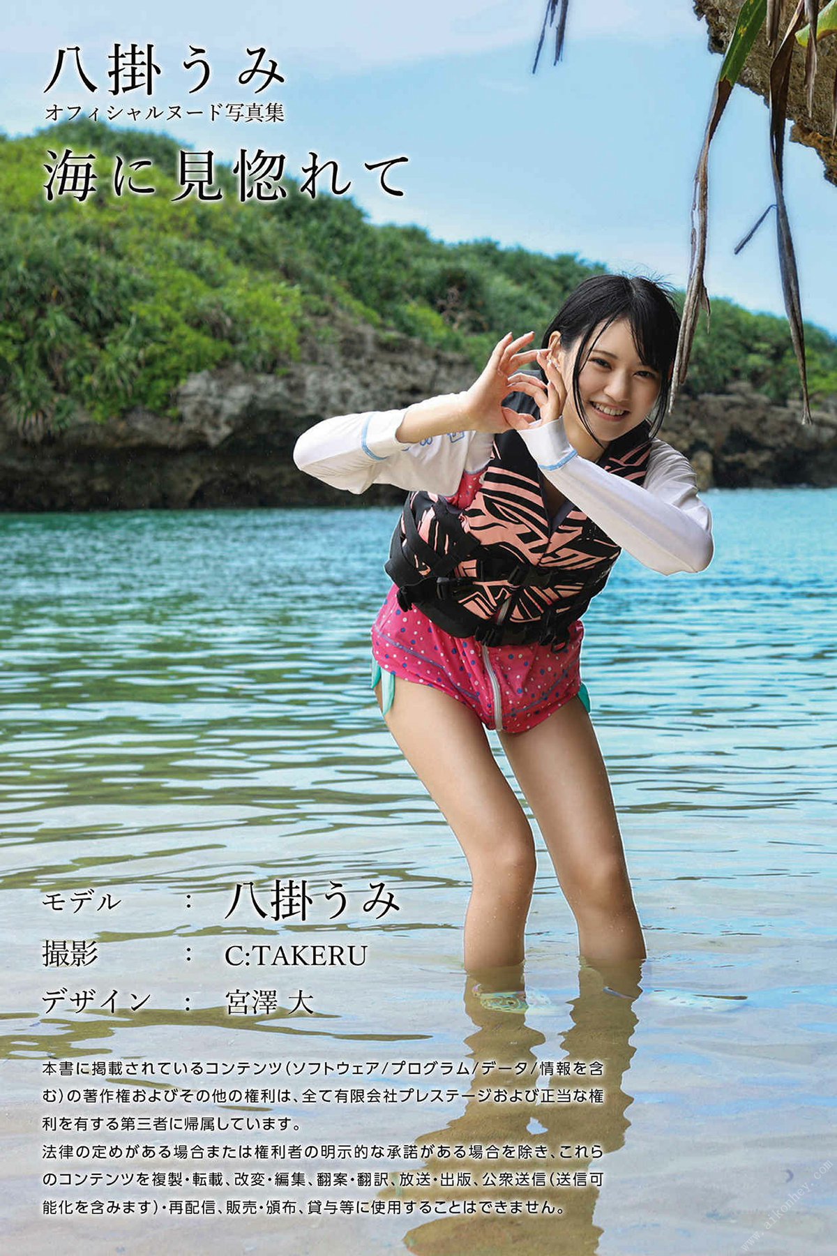 Photobook 2021-12-03 Umi Yatsugake 八掛うみ – Be Fascinated By The Sea 海に見惚れて B-六月图吧