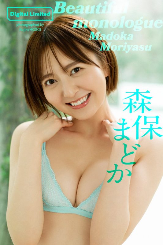 Photobook デジタル限定 森保まどか写真集 Beautiful Monologue 週プレ PHOTO BOOK-六月图吧