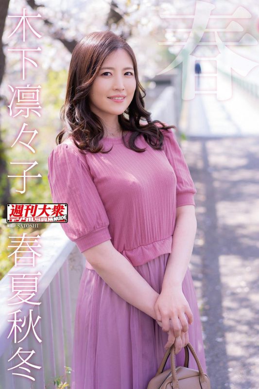 Photobook 2021-06-11 Ririko Kinoshita 木下凛々子 – Spring 春-六月图吧