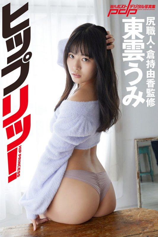 Post Digital Photo 2020-11-16 Umi Shinonome 東雲うみ Hip Ritsu! ヒップリッ-六月图吧