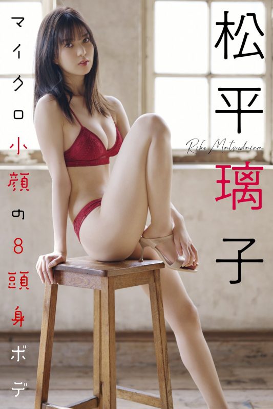 Photobook 2022-04-25 デジタル限定 松平璃子写真集「マイクロ小顔の8頭身ボディ。」 週プレ PHOTO BOOK-六月图吧