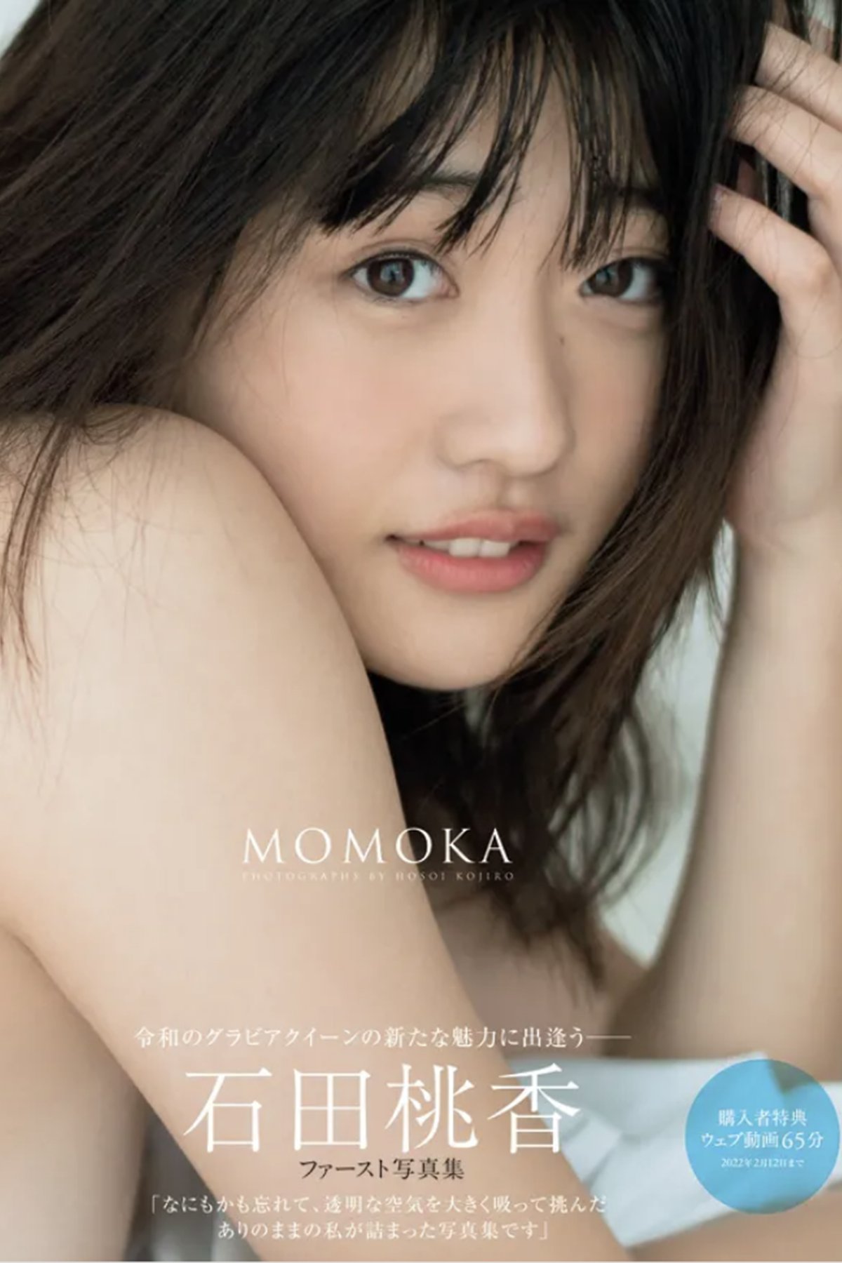 Photobook 2021-02-12 Momoka Ishida 石田桃香 1st Photobook MOMOKA-六月图吧