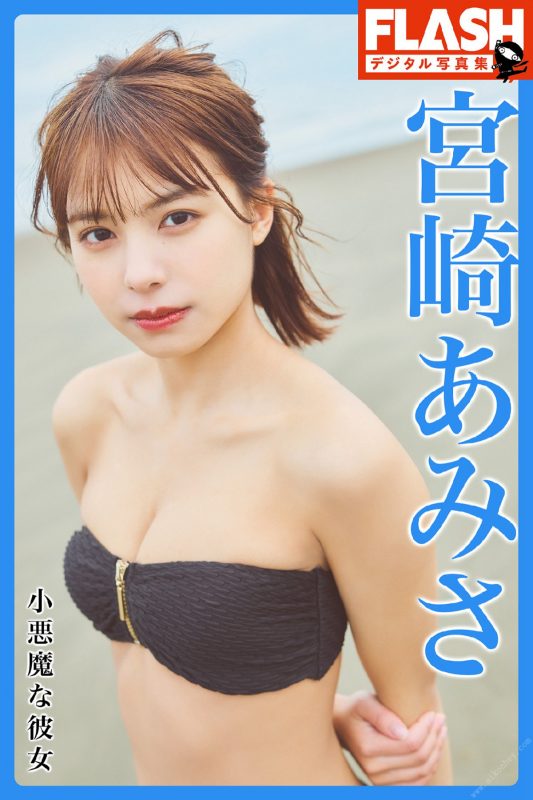 FLASH Photobook 2022-05-13 Amisa Miyazaki 宮崎あみさ Little devil girlfriend 小悪魔な彼女-六月图吧