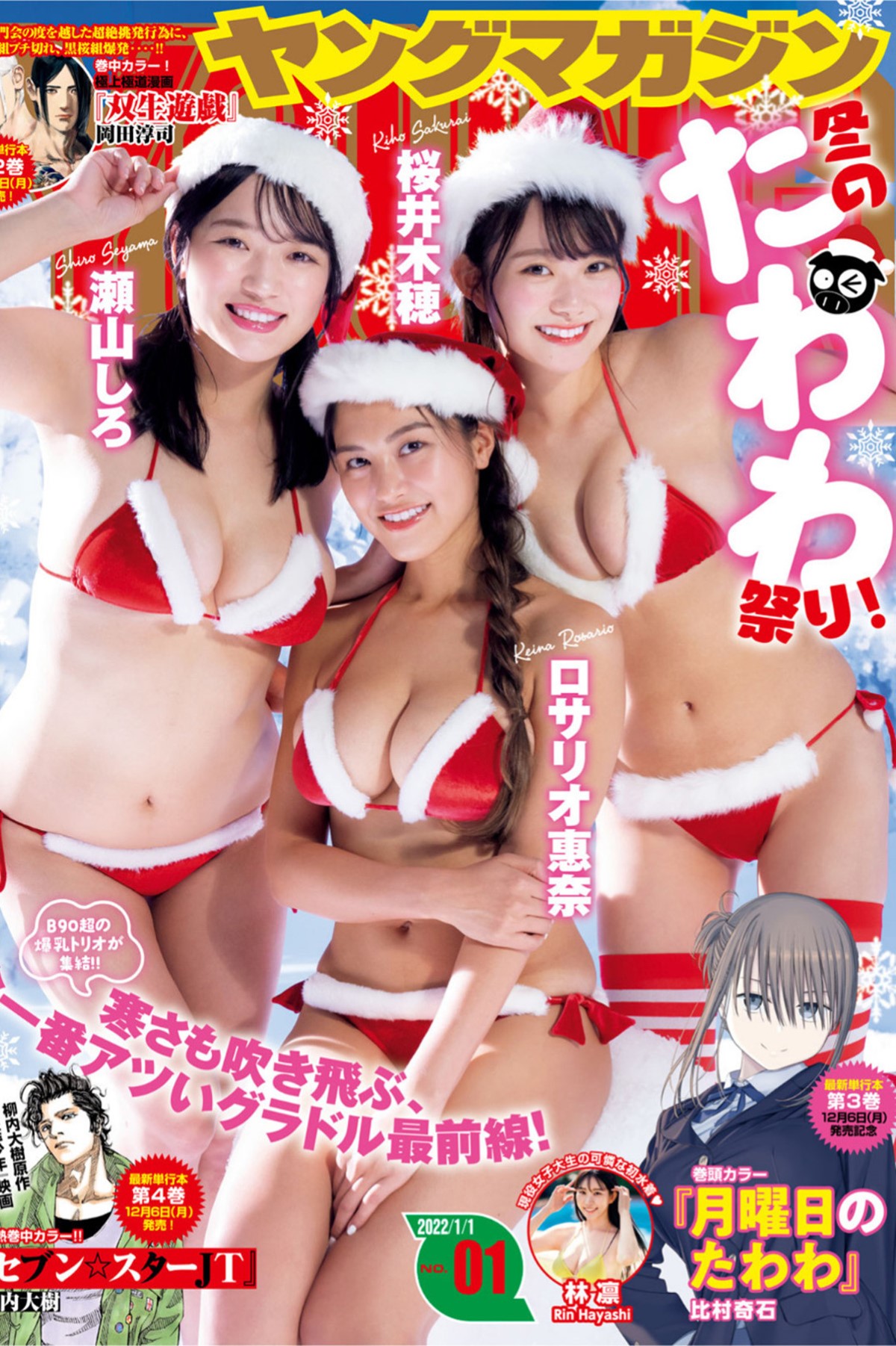 Young Magazine 2022 No.01-六月图吧