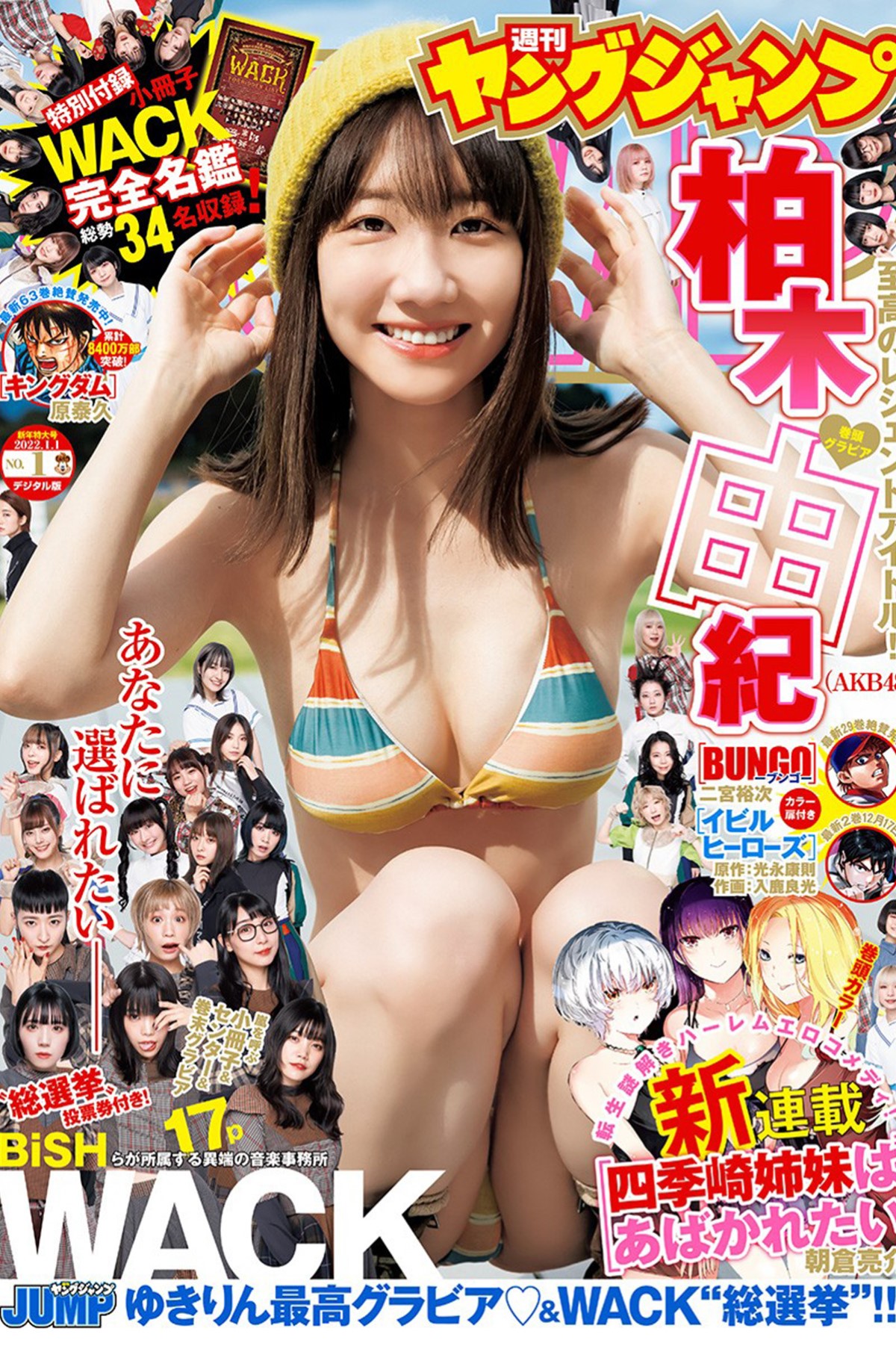 Young Jump 2022 No.01-六月图吧