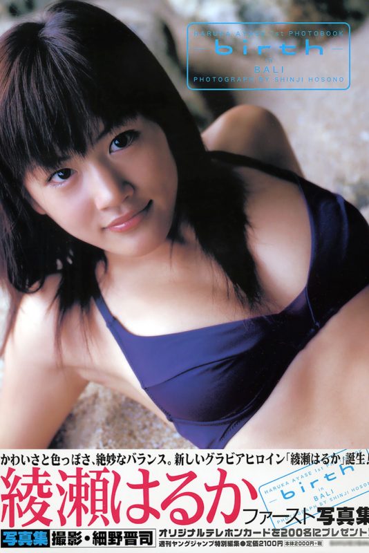 Photobook 綾瀬はるか birth in BALI 連結済-六月图吧