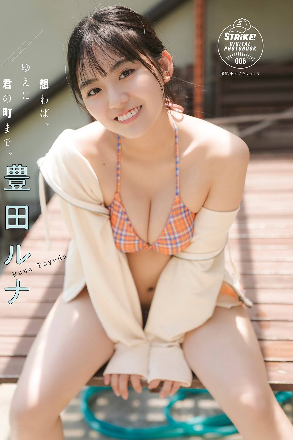 豊田ルナ 想わば、ゆえに君の町まで-六月图吧