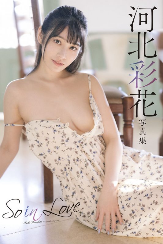 Photobook 2023-05-12 Saika Kawakita 河北彩花 – So in Love-六月图吧