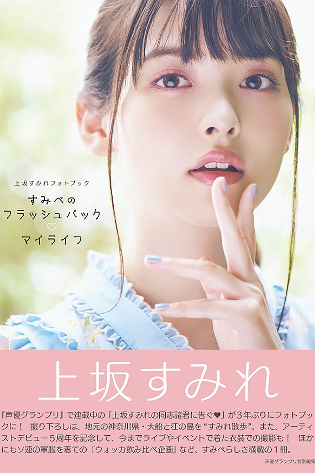 Photobook 2018-12-19 Sumire Uesaka 上坂すみれ – Flashback Of Sumipe My Life-六月图吧