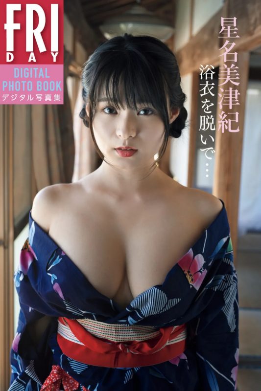 FRIDAYデジタル写真集 Mizuki Hoshina 星名美津紀 – Take Off Your Yukata-六月图吧