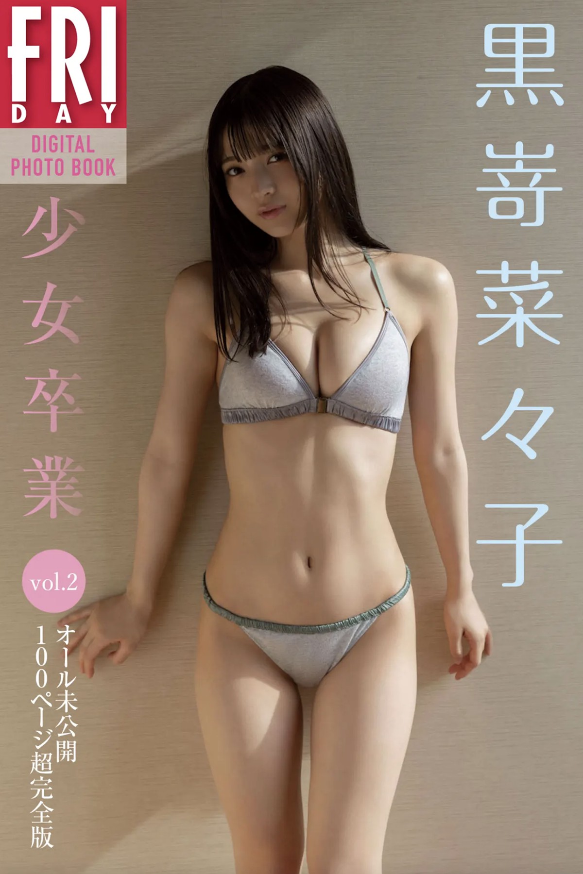 FRIDAYデジタル写真集 Nanako Kurosaki 黒嵜菜々子 – Girl Graduation Vol.2-六月图吧